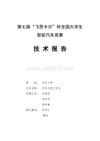 光电组 东华大学——东华光电飞龙2队技术报告