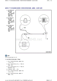 座椅左下方的连接器 LCD电缆