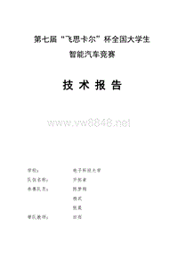 摄像头组 电子科技大学开拓者队 技术报告