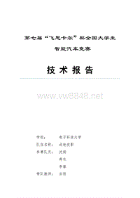 光电组 电子科技大学 成电疾影 技术报告