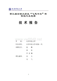 北京科技大学CCD一队