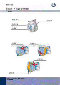 02_AB_安全带张紧器