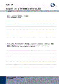 03_AB_关于安全带张紧器的安全规定