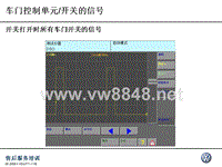 02_培训师信息_DSO_车门控制单元