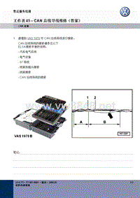 04_AB_CAN_故障查询_导线维修_答案