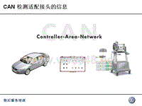 04_培训师信息_CAN_测试适配器