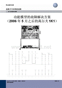 02_培训师信息_功能模型板_故障解决方案