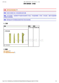 2014标致4008 底盘悬挂维修手册