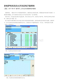 新帕萨特关闭点火开关后电子扇常转