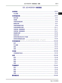 2016吉利博越维修手册CO JLD4G20 24冷却系统