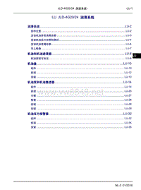 2016吉利博越维修手册LU JLD 4G2024 润滑系统