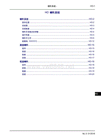 2016吉利博越维修手册HO 喇叭系统