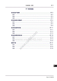 2016吉利博越维修手册BF车身前端