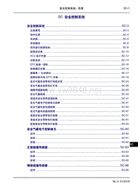 2016吉利博越维修手册SC安全控制系统