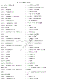 2015吉利帝豪EC8维修手册之变速器部分