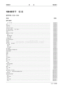 2011长安汽车CX30维修手册