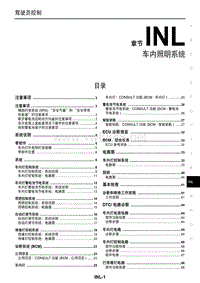 2016东风日产西玛MAXIM维修手册 41 车内照明