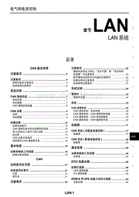 2016东风日产西玛MAXIM维修手册 47 LAN系统