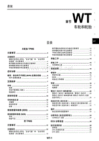 2015东风日产新逍客维修手册15 车轮和轮胎