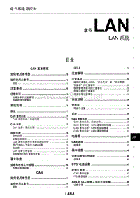 2015东风日产新逍客维修手册46 LAN系统