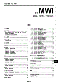 2015东风日产新逍客维修手册50 仪表、警告灯和指示灯