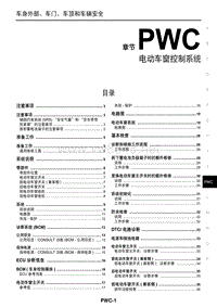 2016东风日产西玛MAXIM维修手册 34 电动车窗