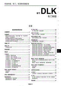 2015东风日产新逍客维修手册31 车门和锁