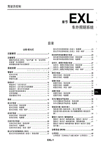 2016东风日产西玛MAXIM维修手册 40 车外照明