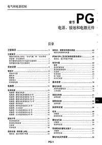 2015东风日产新逍客维修手册49 电源、接地和电路元件