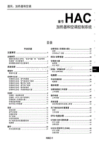 2015东风日产新逍客维修手册27 加热器和空调控制