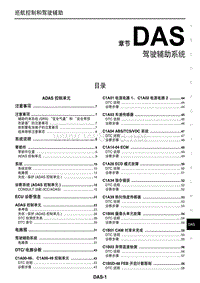 2015东风日产新逍客维修手册55 驾驶辅助系统