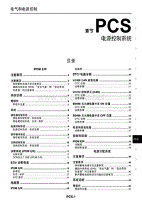 2016东风日产西玛MAXIM维修手册 48 电源控制系统