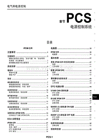 2015东风日产新逍客维修手册47 电源控制系统