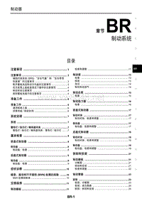 2015东风日产新逍客维修手册16 制动系统