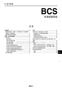 2005东风日产颐达骐达维修手册36 车身控制系统