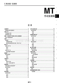 2005东风日产颐达骐达维修手册10 手动变速箱