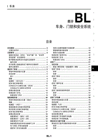 2005东风日产颐达骐达维修手册增补版04 车身、门锁和安全系统