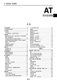 2005东风日产颐达骐达维修手册11 自动变速箱