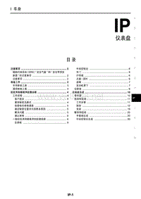 2005东风日产颐达骐达维修手册28 仪表板