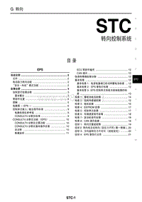 2005东风日产颐达骐达维修手册21 转向控制系统