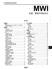 2015东风日产启辰T70维修手册50 仪表、警告灯和指示灯