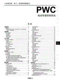 2015东风日产启辰T70维修手册34 电动车窗控制