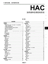 2015东风日产启辰T70维修手册27 加热器和空调控制