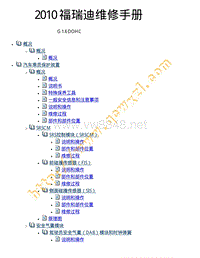 6451 福瑞迪 G 1.6 DOHC 维修手册 2010