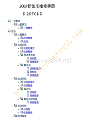 6483 新佳乐 D 2.0 TCI-D 维修手册 2009 