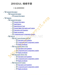 6443 SOUL G 2.0 DOHC 维修手册 2010 