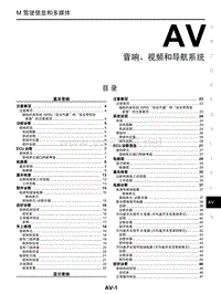 2015东风日产启辰T70维修手册53 音响、视频和导航