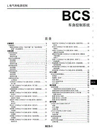 2015东风日产启辰T70维修手册45 车身控制系统