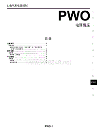 2015东风日产启辰T70维修手册44 电源插座