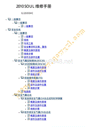 6442 SOUL G 2.0 DOHC 维修手册 2010